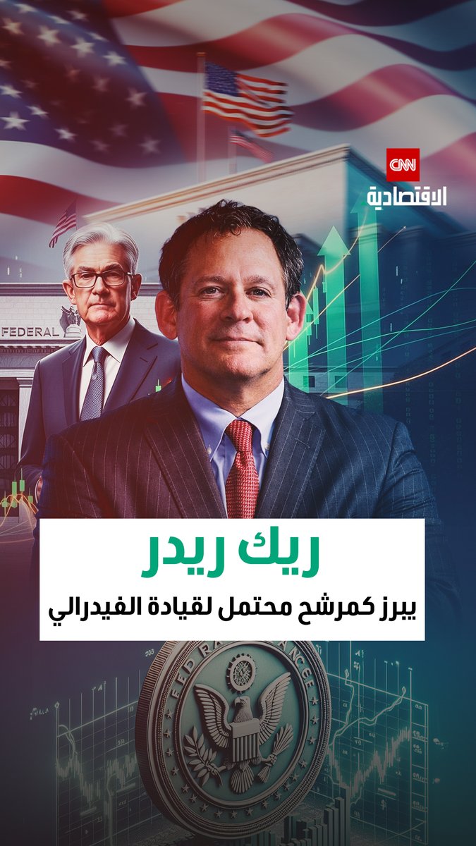 الأقرب لخلافة باول.. مسؤول في «بلاك روك» يتصدر قائمة المرشحين لقيادة الفيدرالي 