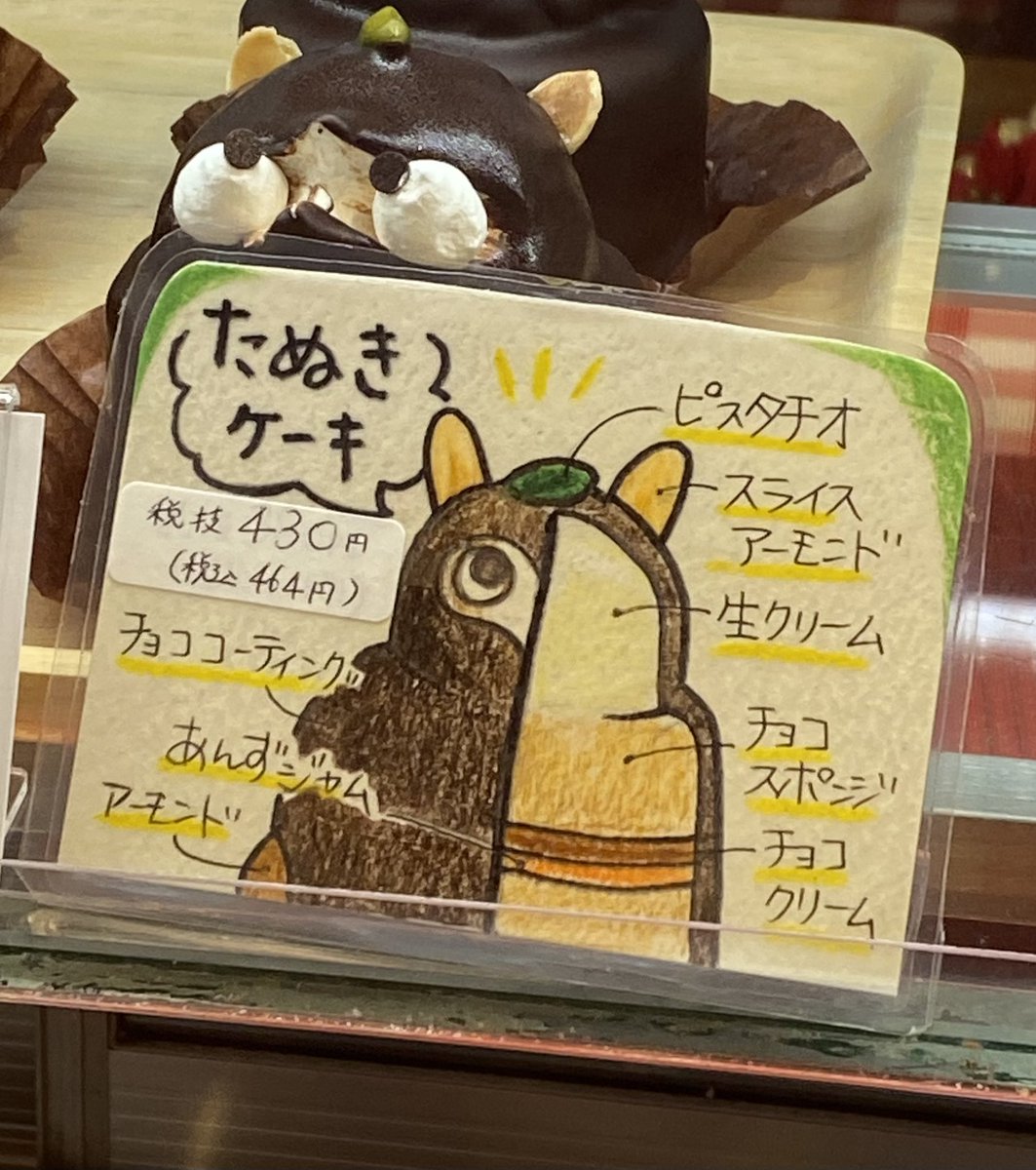 naoneko7032's tweet photo. たぬきケーキの生息を京都でも確認
昔懐かしい怪獣内部図解のようなPOPも
何歳になっても内部図解にはロマンを感じるなぁ…

#たぬきケーキ https://t.co/mwPyoOdAEJ