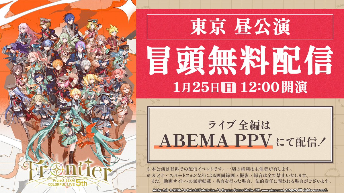 セカライ5th 冒頭無料配信中🌈 昼公演の冒頭約15分間を無料で生中継し セカライ5th 冒頭無料配信中🌈 昼公演の冒頭約15分間を無料で生中継し