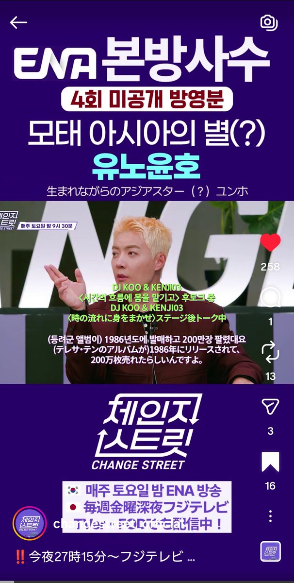 二日前に未公開に字幕つけてほしいと呟いたら..
本当に字幕つけてくれた😭🙌
わぁチェンジストリートの制作陣リサーチしてるし親切です
ありがとうございます
감사합니다🙇

instagram.com/reel/DT2vRFnCE…

#チェンジストリート
#YUNHO #UKNOW #ユンホ
#유노윤호 
TVXQ 東方神起
#체인지스트릿