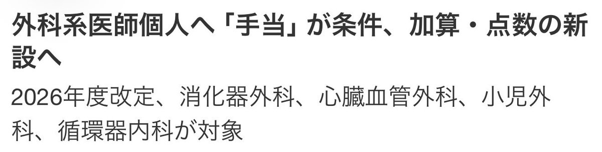 V3Z0EJnXWG7wief's tweet photo. まだ詳細読めてないんですけど、我々外科医含め急性期の先生方へは朗報でしょうか！ https://t.co/9zDlzQHAyA
