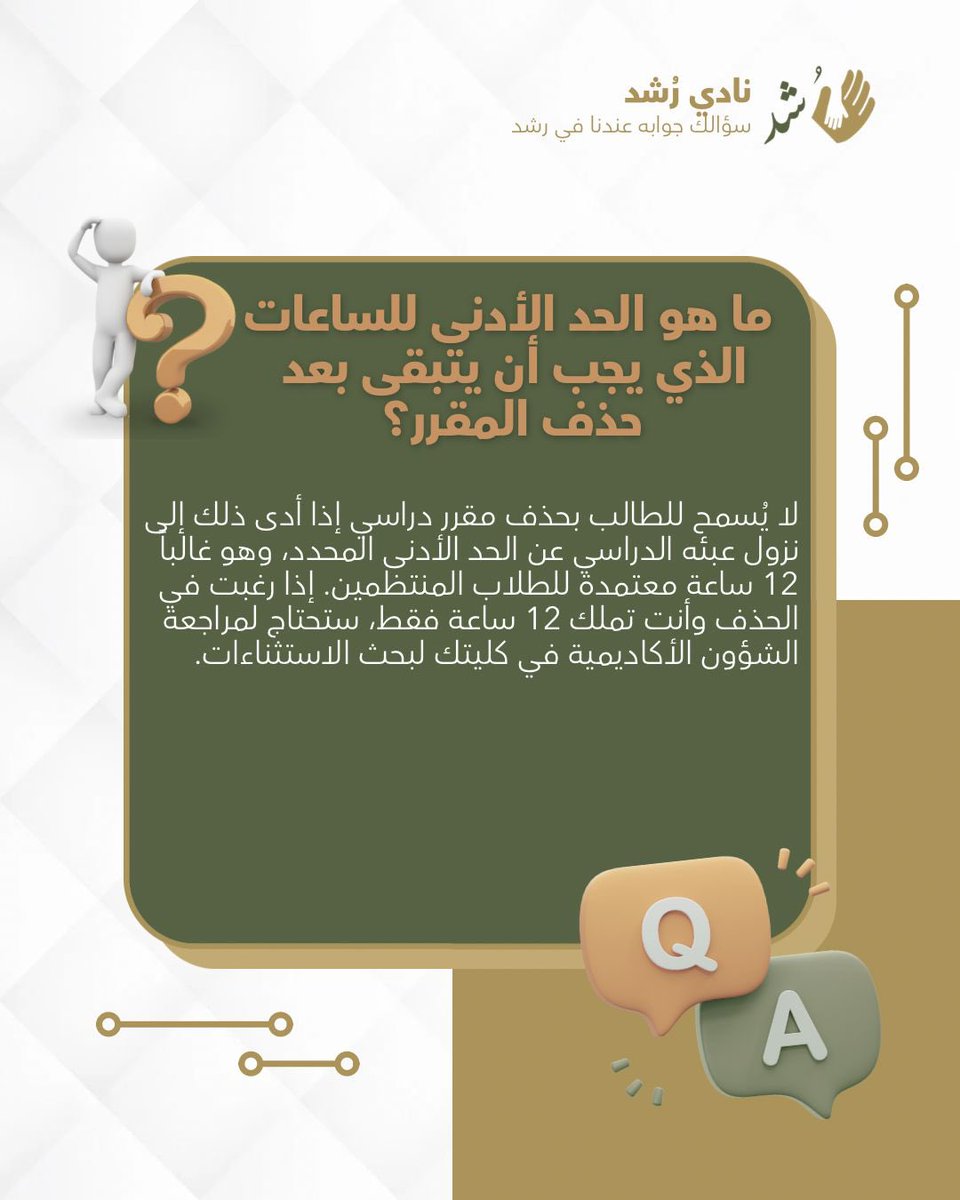 نادي رُشد tweet media