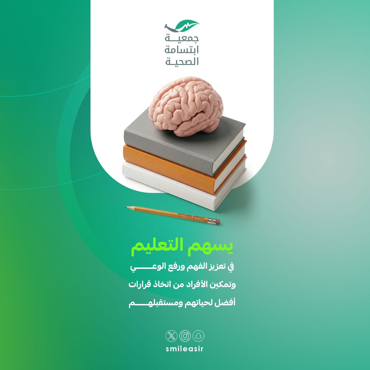 يسهم التعليم في تعزيز الفهم ورفع الوعي وتمكين الأفراد من اتخاذ قرارات أفضل لحياتهم ومستقبلهم.

#اليوم_العالمي_للتعليم 
#جمعية_ابتسامة