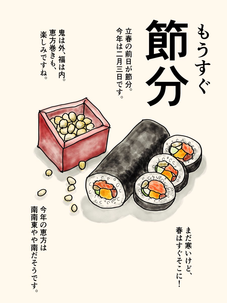 もうすぐ節分。年が明けてひと月が経とうとしています。春はすぐそこ🌸