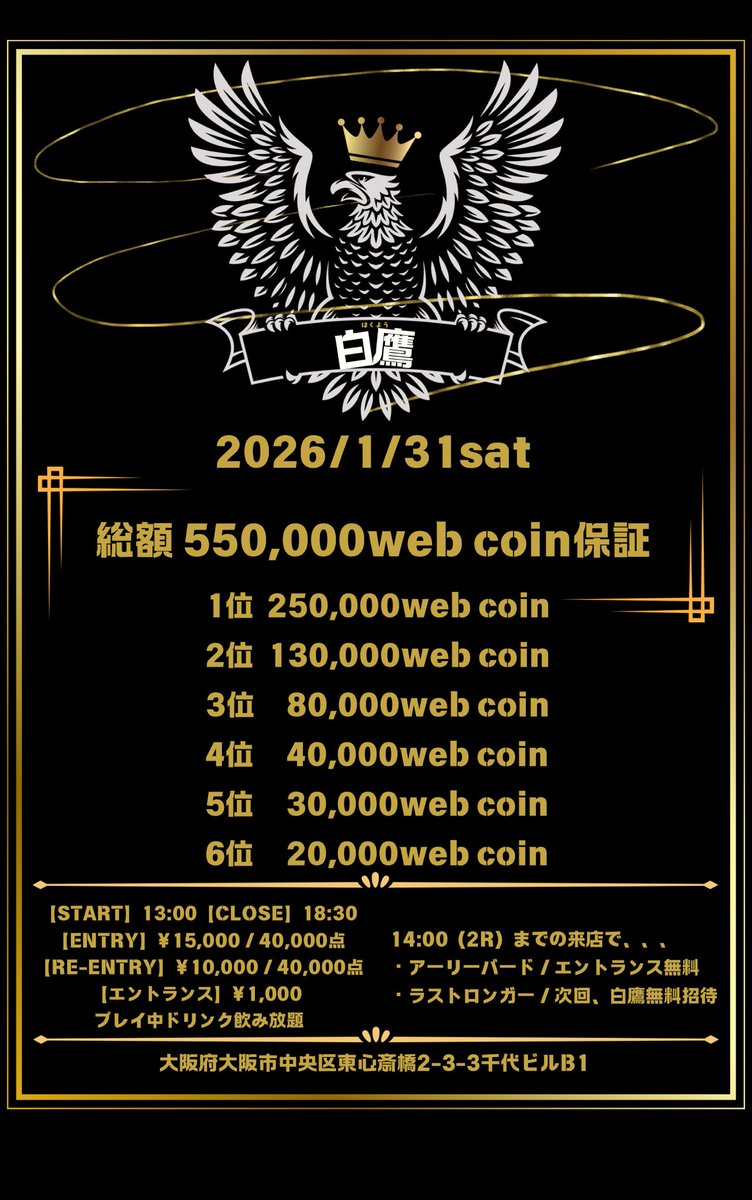 pokerspot_White's tweet photo. 【白鷹リポストキャンペーン】
白鷹10,000円割引3名様
白鷹5,000円割引 4名様
合計7名様をご招待🙆‍♀️
〆切1月29日（木）23:59

★当選条件
・このアカウントをフォロー、投稿をリポスト
・引用リポストで当選率UP https://t.co/l9hmV2r5Oj