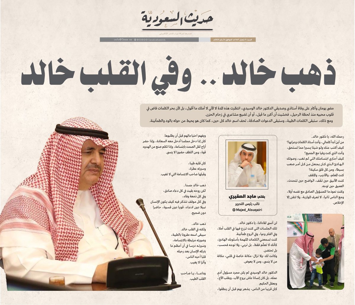 حديث السعودية tweet media