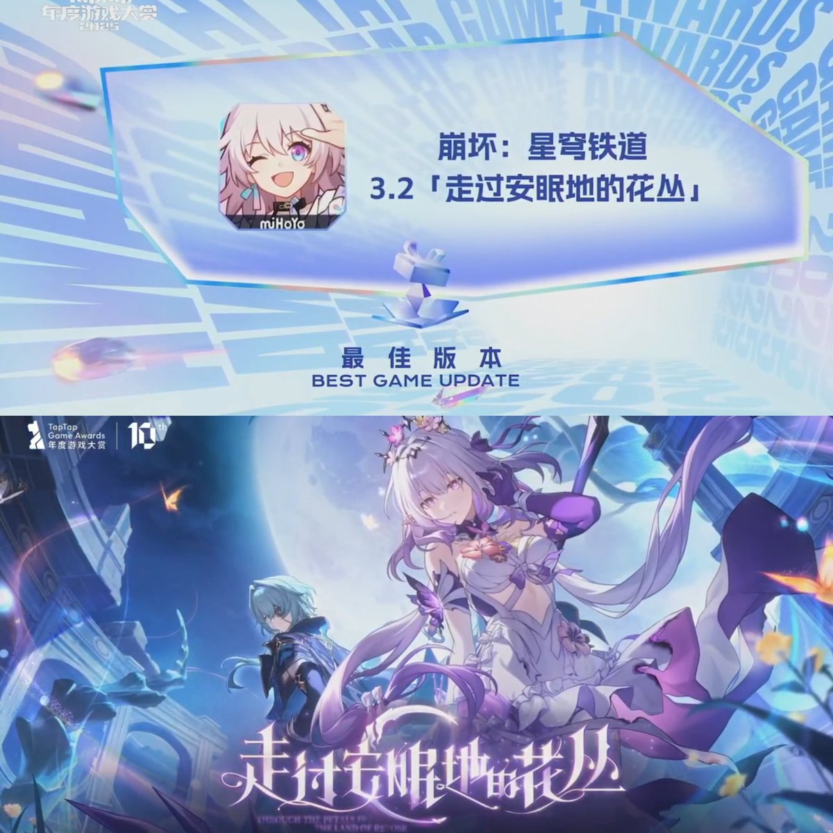 StarRailVerse1's tweet image. HSR Version 3.2 has won "Best Game Update" at TapTap Game Awards 2025! 🎊

#HonkaiStarRail