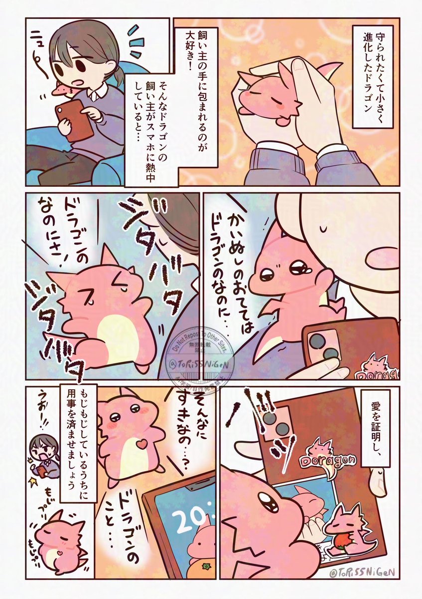 #創作 #まもられたいドラゴン
おてて大好きミニドラゴン 