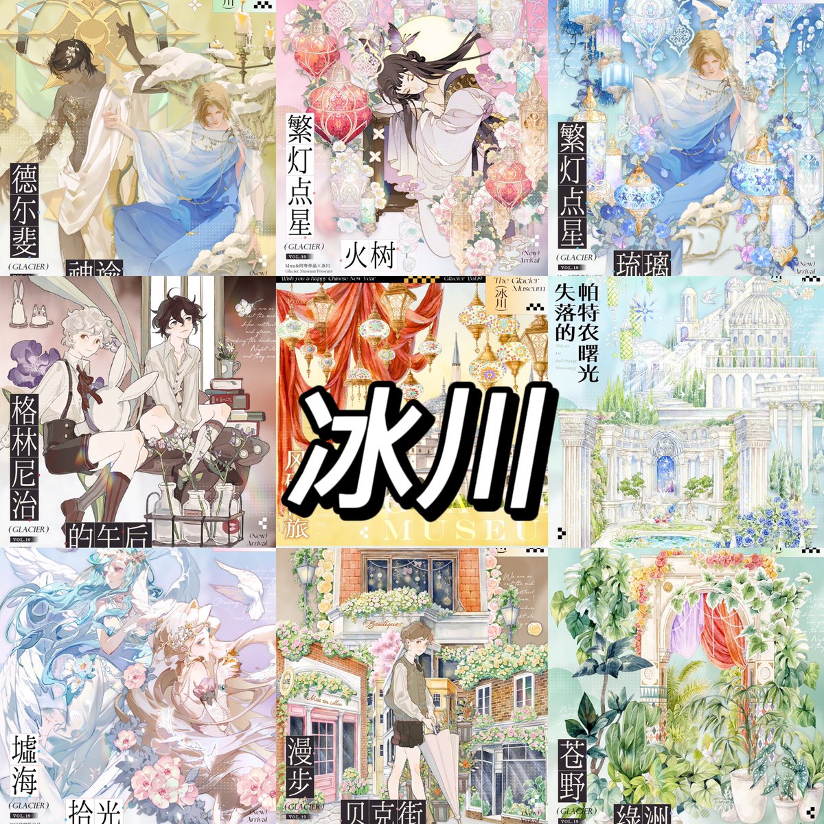 冰川の新作マステが登場！✨ 予約販売中で、冰川全商品が8%オフ！5m