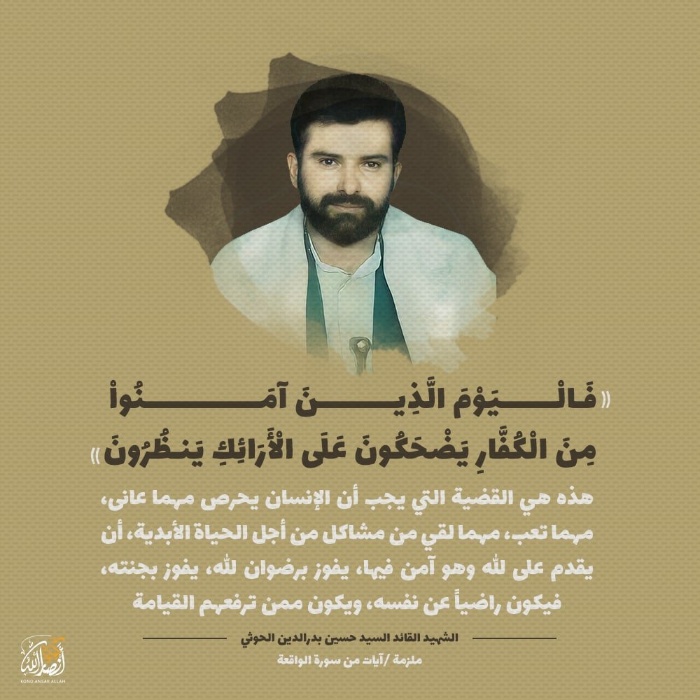 ما هي القضية التي يجب على الإنسان أن يحرص عليها مهما عانى، مهما تعب، مهما لقي من مشاكل..؟

#الشهيد_القائد
ملزمة ((آيات من سورة الواقعة))