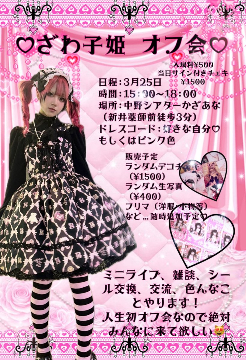 ___ephemerality's tweet image. ♥3/25オフ会詳細です♥
生まれて初めてのオフ会！
皆来るかなって不安いっぱいで、、わがままだけど絶対来て欲しいよお🥹
昔から好きだった子も、最近知ってくれた子も、おぢも超大歓迎💖
質問もお気軽に♡