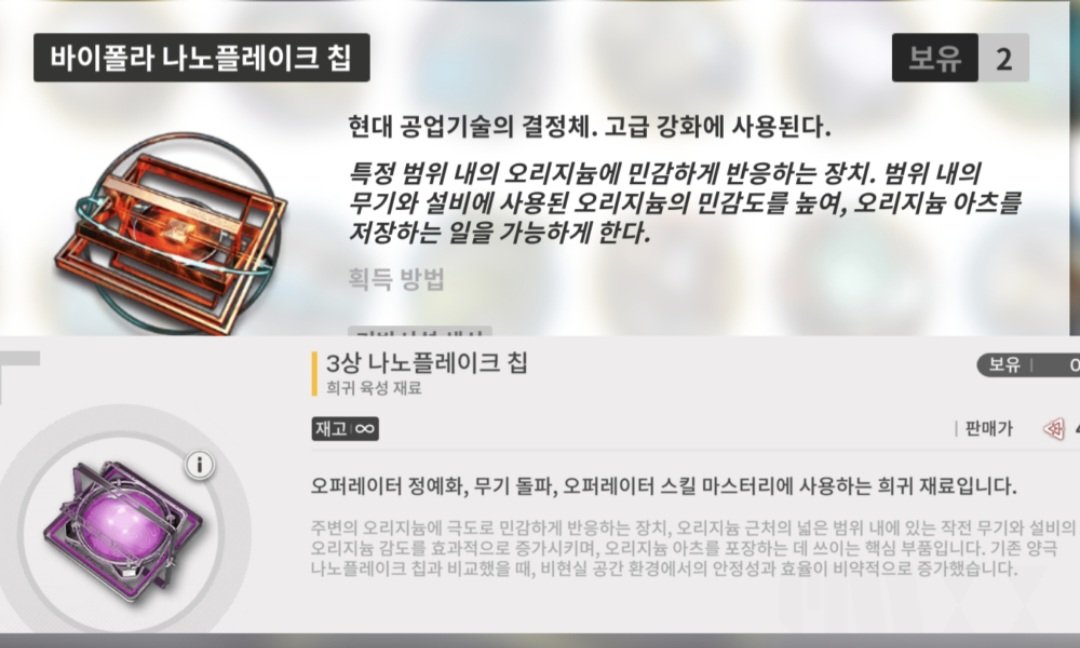 kimshura_DM_V2's tweet image. 나 명방이랑 엔필 게술치가 확실히 보이는게 소재에서 나오는게 좋음

중합제: 가설 단계의 용제를 제작+오리지늄 휘발 완전 방지

합금: 기존 합금을 섞은 초합금, 안정성 개선

나노칩: 양극에서 3극으로 업그레이드, 너 높아진 민감성과 안정성, 효율

재료들이 하나같이 두세단계 위 기술테크임