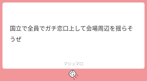 ShinnosukePhoto's tweet photo. 会場周辺？？？おいおいおい、、、

俺たちが揺らすのは"𝐉𝐀𝐏𝐀𝐍"だろ？？？ https://t.co/8AzmzPr6kw