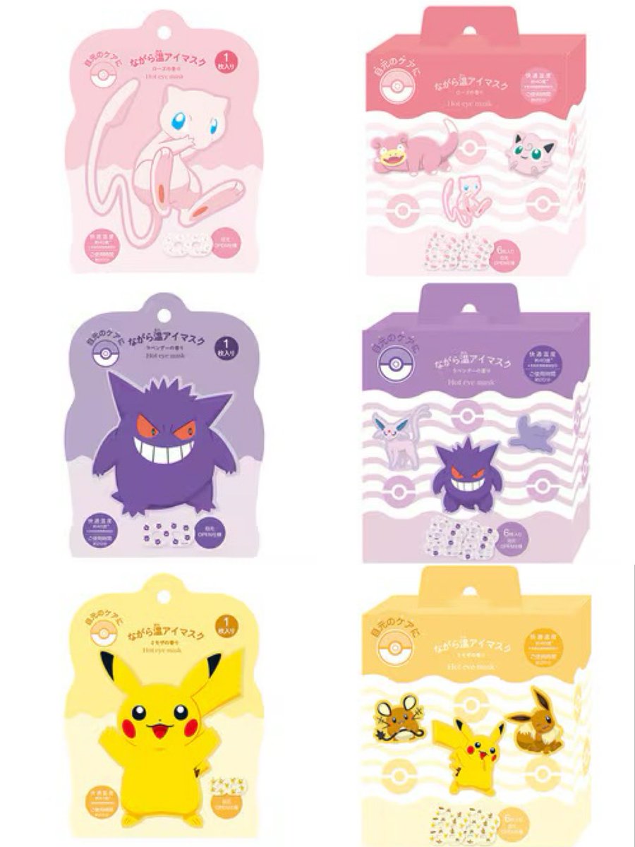 ほんやら堂 ながら温アイマスク ポケモン 発売しました 目の部分にアイ