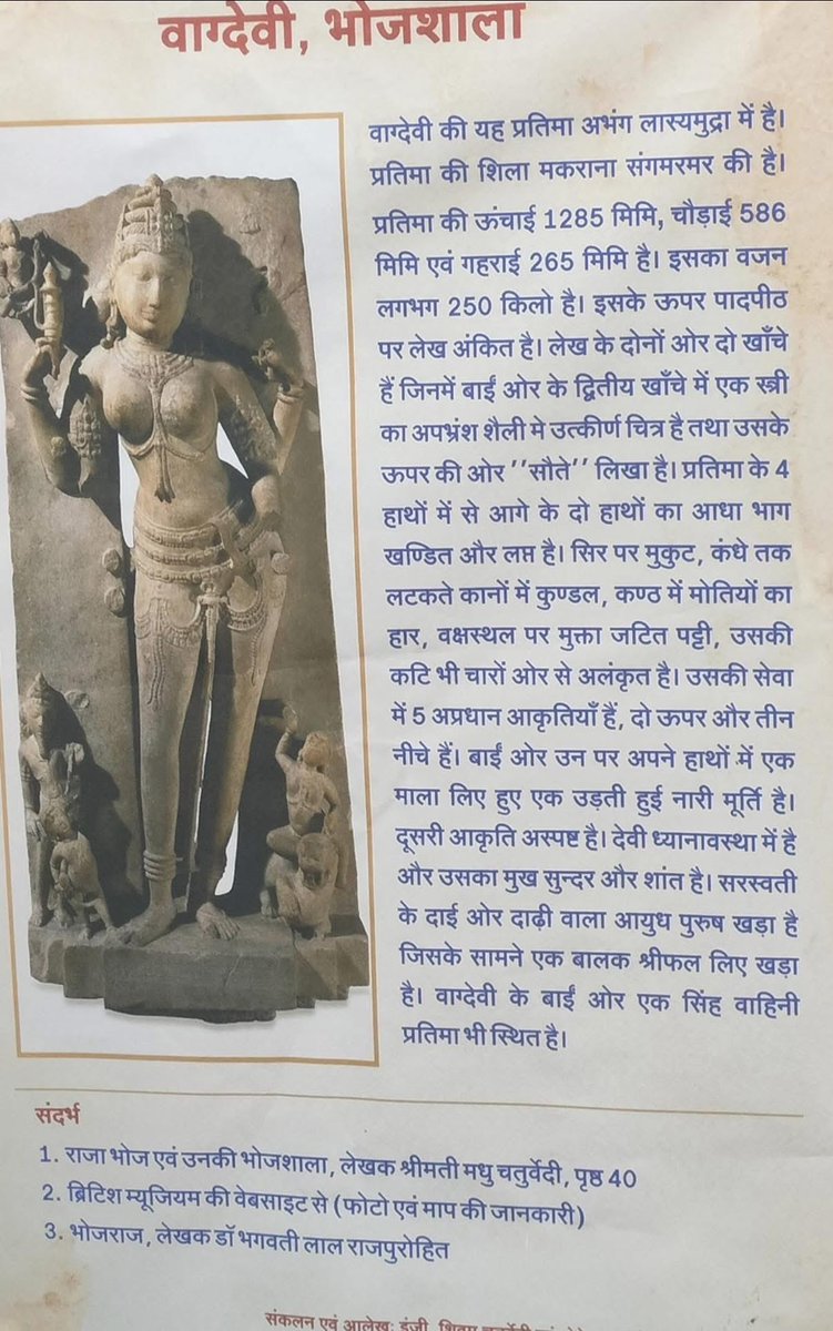 भोजशाला धार 
#भोजशाला_में_वाग्देवी
#vskmalwa