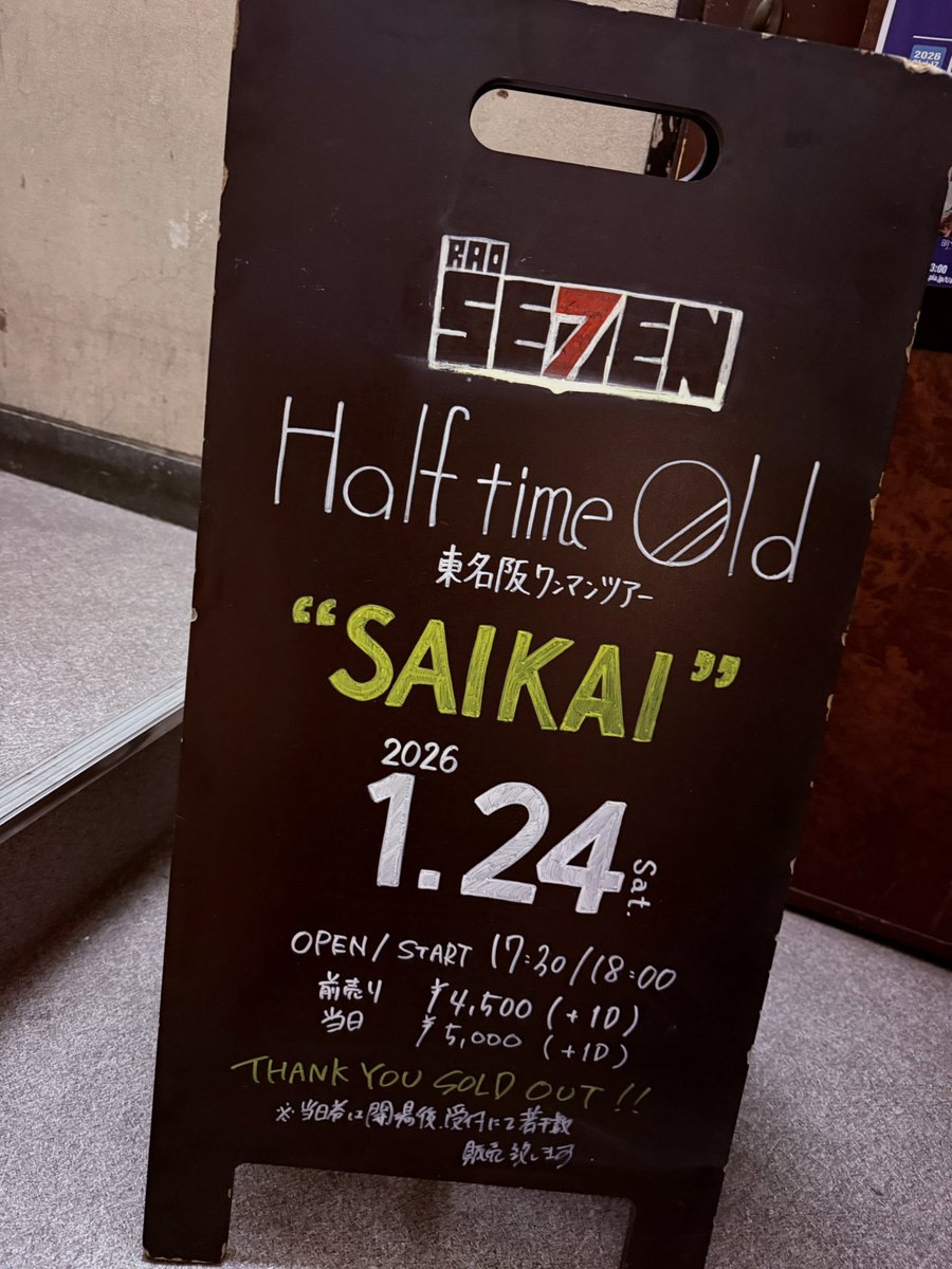 mjararars's tweet image. 心が震えた夜

初めてしっかりとHalftimeOldだけを聴きに行った思い出のRADSEVENでの"SAIKAI"

新しい仕事の関係でなかなかLIVEには行けなくなるかもしれないけど
これからもずっとHalftimeOldの音楽を聴き続けていきたいと思った夜でした

ライブ再開してくれてありがとうございます

 #HalftimeOld