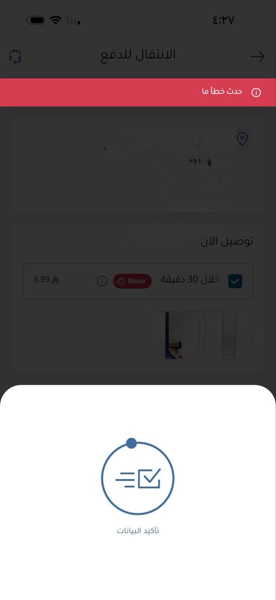 monaa4614's tweet photo. @nahdihope هل في مشكلة بالموقع ؟ لي يومين احاول اطلب وعند الدفع يطلع لي مثل هذا👇 https://t.co/R0OW35eszd