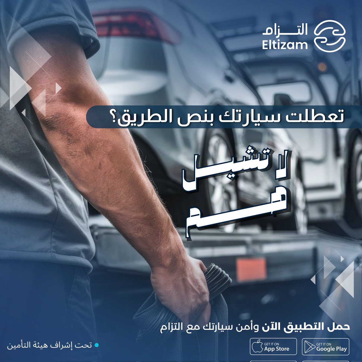 Eltizam | التزام tweet media