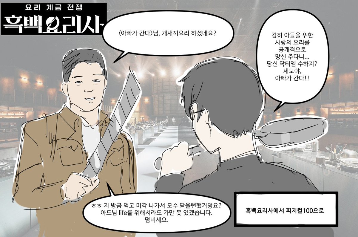 권리모 흑백요리사