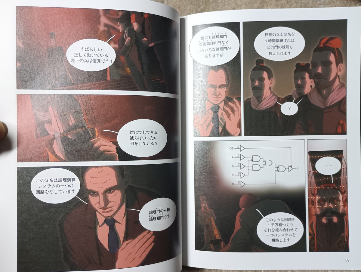 劉慈欣(原作)『三体 コミック版 2』(2025)読了。世界的な人気を得て