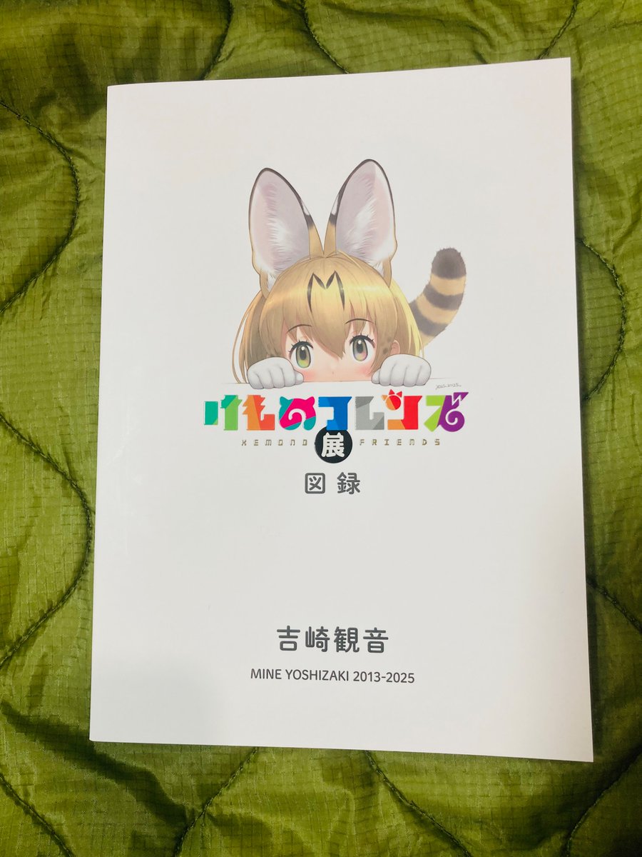 けものフレンズ展 図録 手塚治虫記念館限定　吉崎観音 けものフレンズ展 図録 手塚治虫記念館限定 吉崎観音｜Yahoo!フリマ