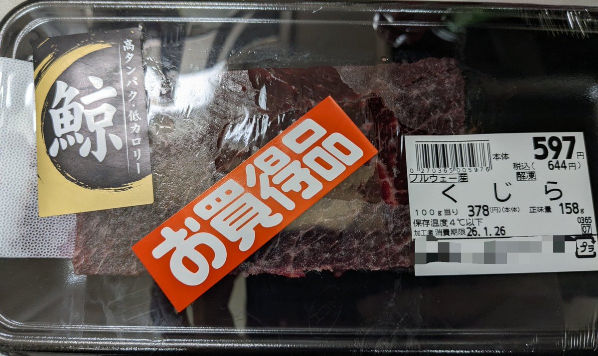 ruby_0740's tweet image. 今日はくじらを食べました
おいしかったです