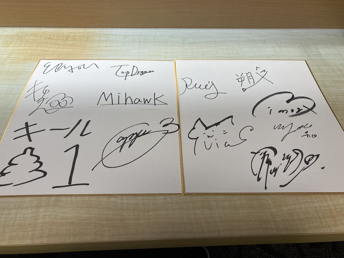 オーバーウォッチオールスター出場選手
サインコンプ！！
最高でした！