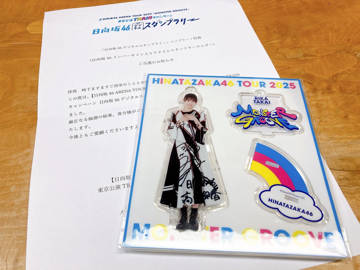 高井俐香ちゃんのサイン入りアクリルスタンドキーホルダー当選しました