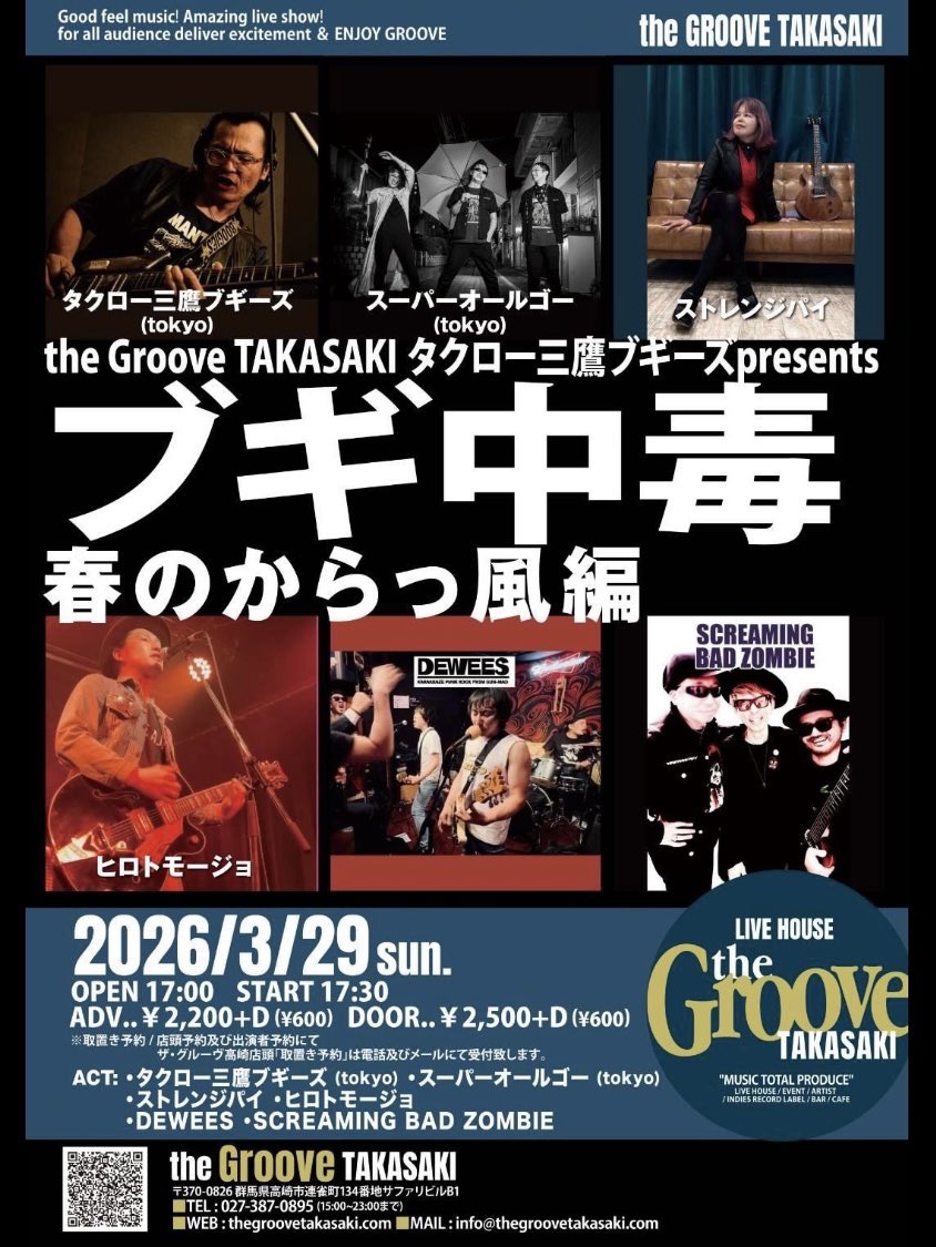3/29(日)群馬 高崎 the Groove TAKASAKI
～the Groove TAKASAKI＆タクロー企画～
『ブギ中毒-春のからっ風 編-』
⁡
open 17:00/start 17:30
前売 ¥2,200+D / 当日 ¥2,500+D
⁡
出演
ストレンジパイ
SCREAMING BAD ZOMBIE
ヒロトモージョ
DEWEES
スーパーオールゴー
タクロー三鷹ブギーズ