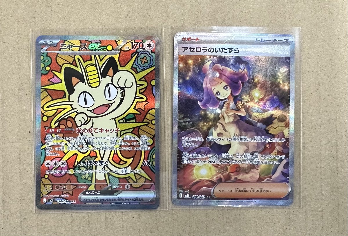 ポケモンカード ニャース SAR アセロラのいたずら SAR 買い取りいたし