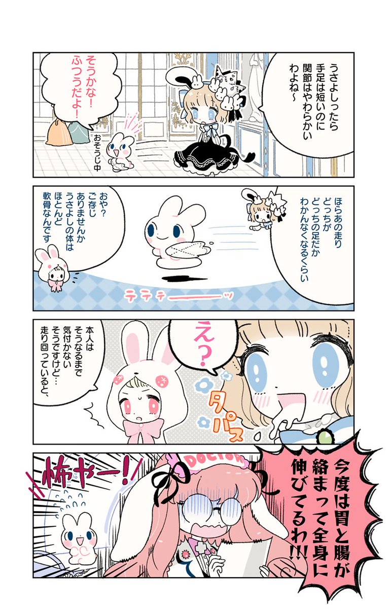 malicecila's tweet image. うさよしの描き下ろしまんが。

1/24（土）本日更新されました！

うさよしの体の構造回🩻　大昔作のリメイクです。