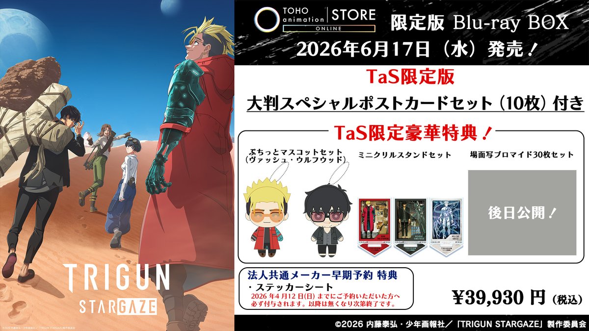 TIRUGN STARGAZE】 ＼📢デザイン解禁／ 6月17日（水）Blu-ray発売
