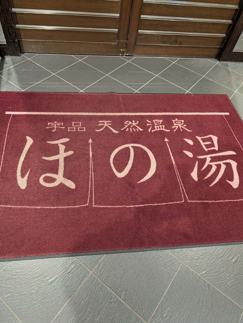 久しぶりの利用です
近所なのになかなか伺えず💦あいかわらずの賑わい〜マナー良し悪しも…あとTATTOO自身で入れてるのも忘れてるのか？一瞬目を疑いました

温泉で湯通... (＠ 宇品天然温泉 ほの湯 in 広島県, 広島市) sauna-ikitai.com/saunners/26598…