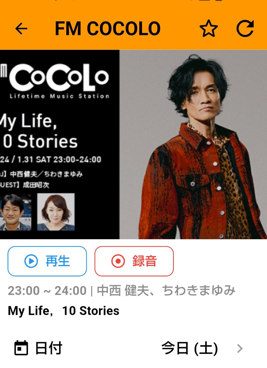 ラジオ！聴きますよ~ ご紹介ありがとうございます #成田昭次 #FMCOCOLO