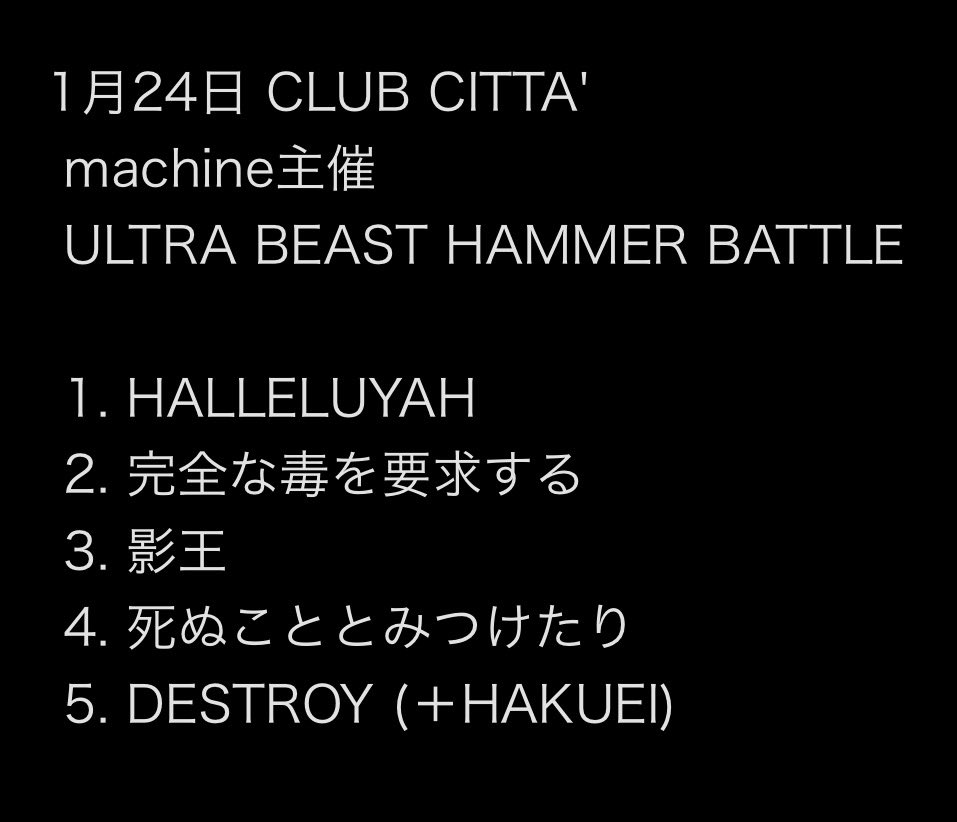 トップス machine HAKUEI ULTRABEAST HAMMER BATTLE machine主催