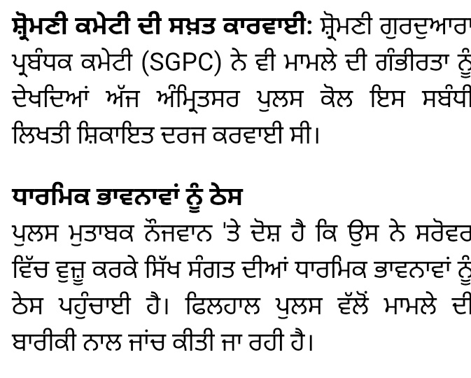 ਦੇਰ ਆਏ ਦਰੁਸਤ ਆਏ 
Tkx #SGPC #Punjab