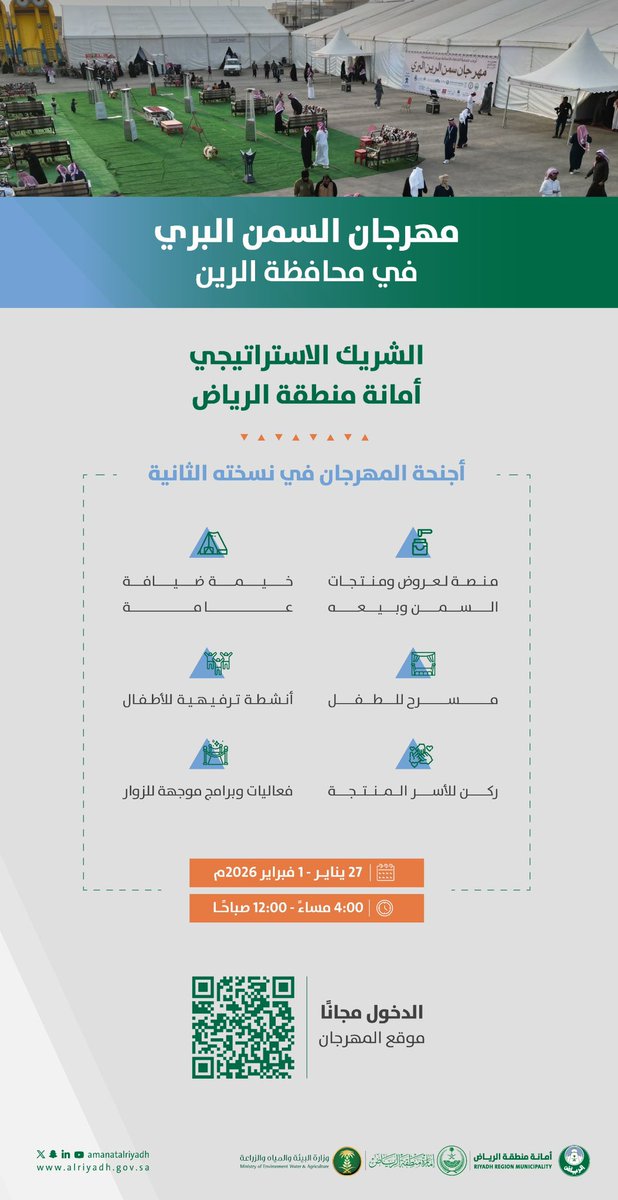 أمانة منطقة الرياض tweet media