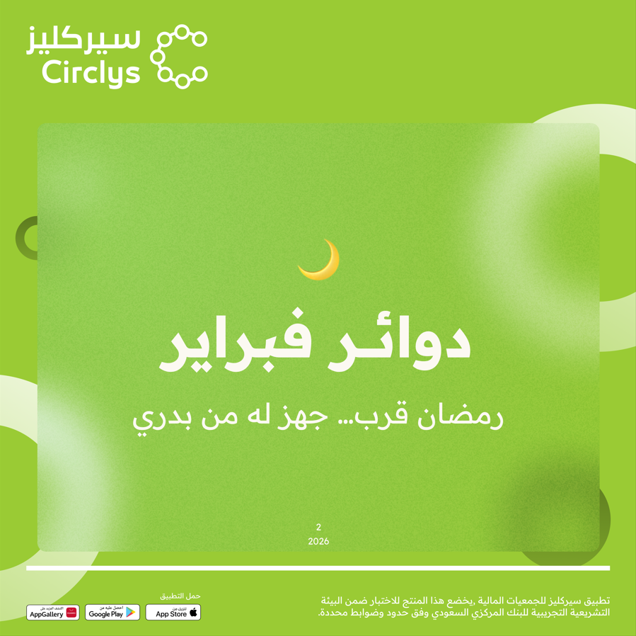 سيركليز | Circlys tweet media