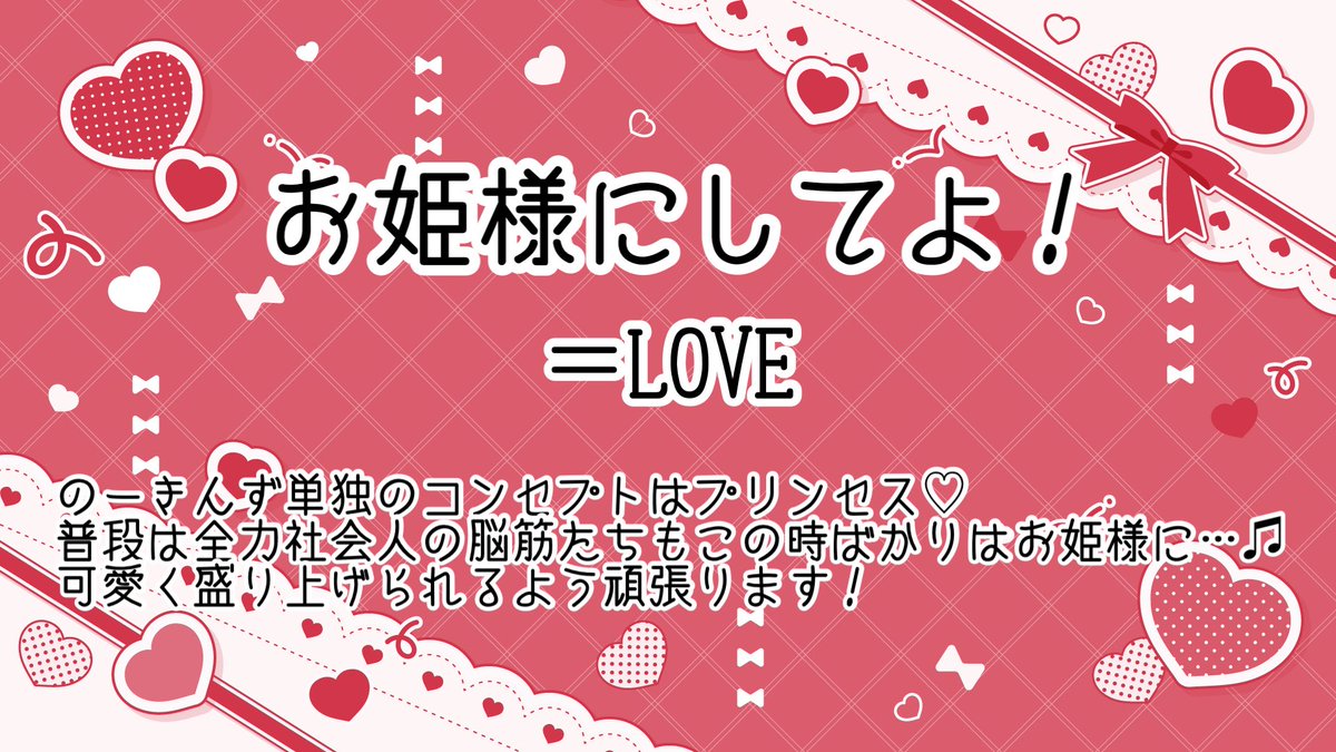 ✨のーきんず単独SNS企画✨
本日ものーきんず単独で披露する楽曲をご紹介🎶

今日紹介するのは、「お姫様にしてよ！/＝LOVE」です👸
コンセプトにぴったりな一曲❣️誰がセンターを務めるのかも含めお楽しみに💖

単独公演のチケットはこちらから🎟️
t.livepocket.jp/e/3mkmh