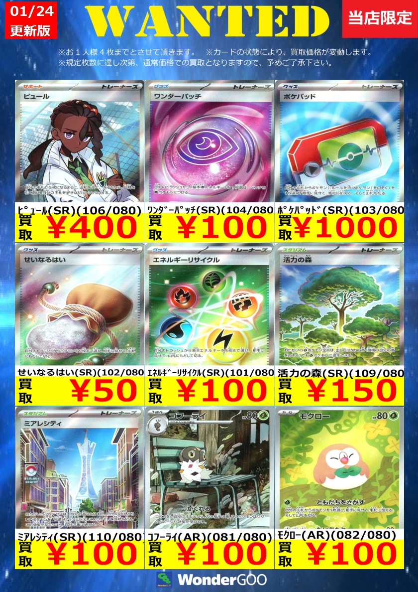 ポケカ新弾｢ムニキスゼロ」買取価格更新しました!! 買取状況・市況