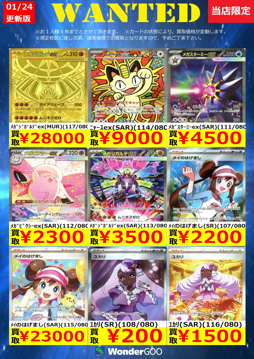 ポケカ新弾｢ムニキスゼロ」買取価格更新しました!! 買取状況・市況