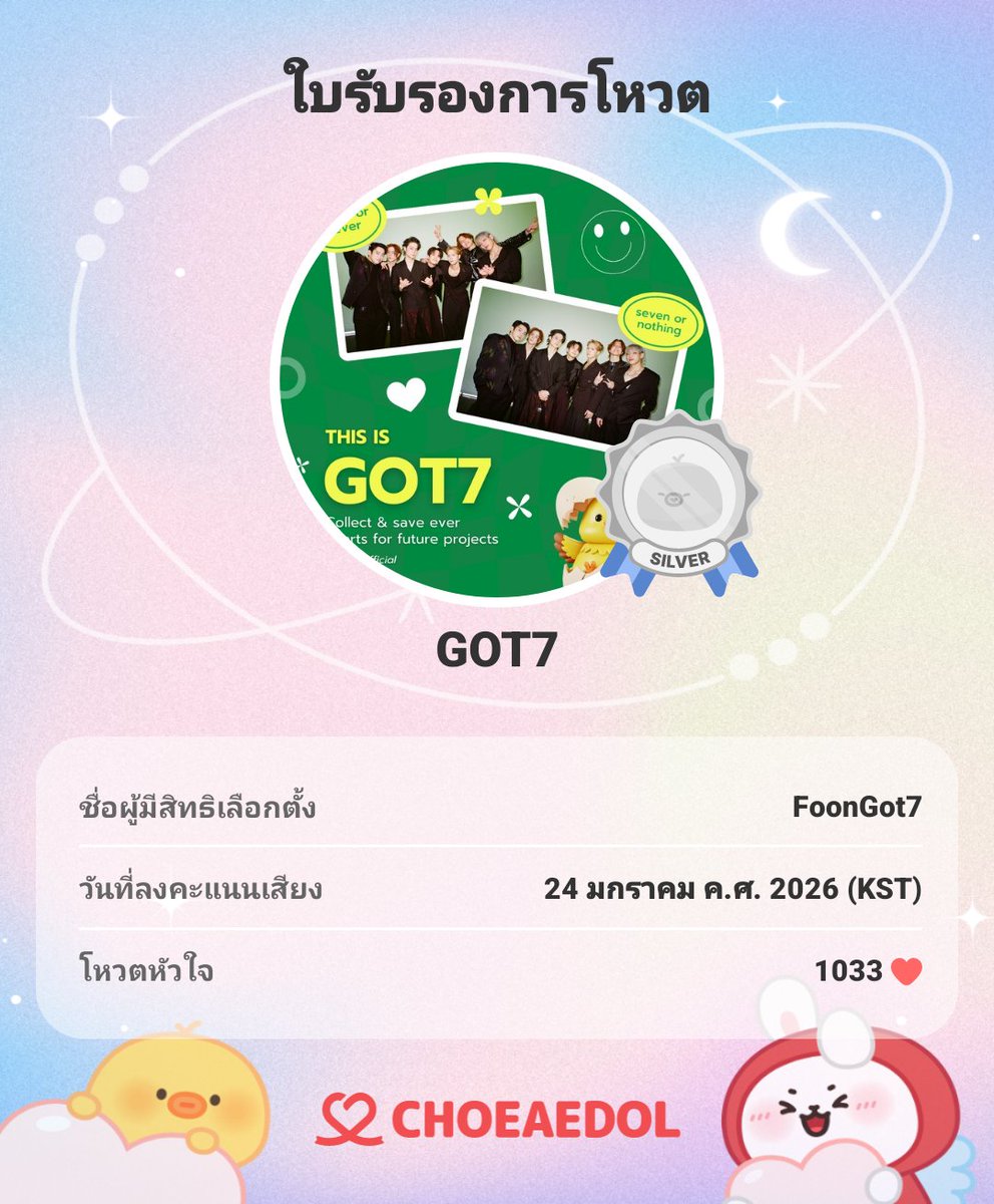 โหวตเสร็จแล้ววันนี้💝
CHOEAEDOL ไปด้วยกันนะ!

#CHOEAEDOL #GOT7 #หลักฐานการโหวต

myloveidol.com/community/?ido…