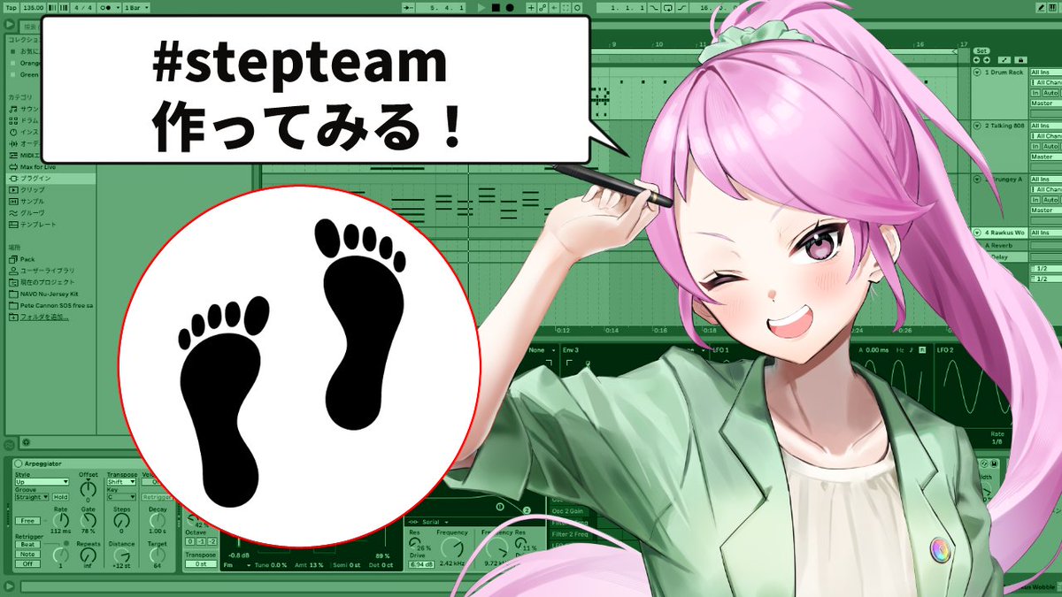 HugAllMyF0128's tweet image. 📑配信予定📑

1/25(日)21:00~ #フレフレまっつさん

昨年頃から国内でも盛り上がってきたトラップの派生形？stepteamのビートを作ってみたい！FL Studioじゃなくてもできるかな…

↓待機所
【作曲】#stepteam のビート作りたい！Abletonでもできますか？【#新人Vtuber】 youtube.com/live/LfHNiEkWq…