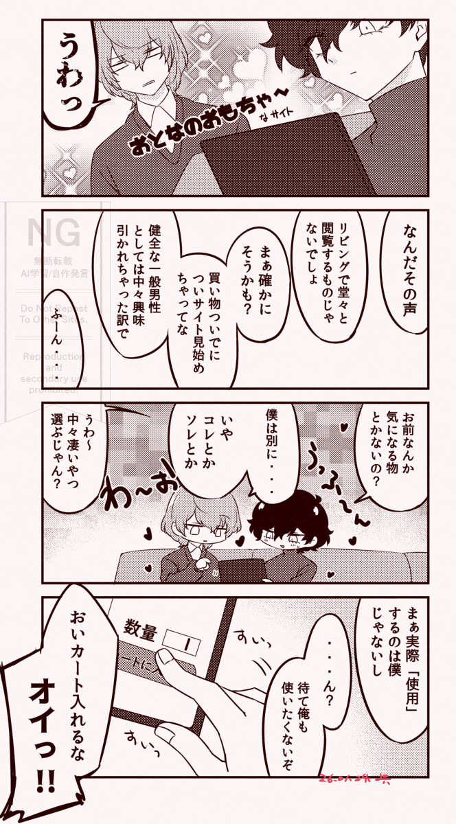 #明主ワンドロワンライ
第83回お題【大人のオモチャ】
謎時空同居明主がやぶへびな話 