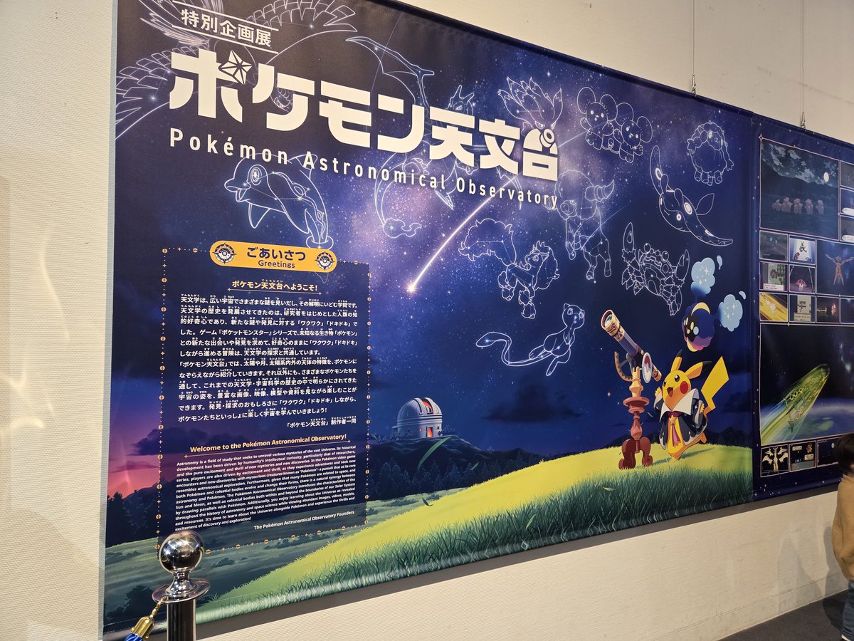 natoliumu's tweet photo. ポケモン天文台 https://t.co/kg4x8z6n3C