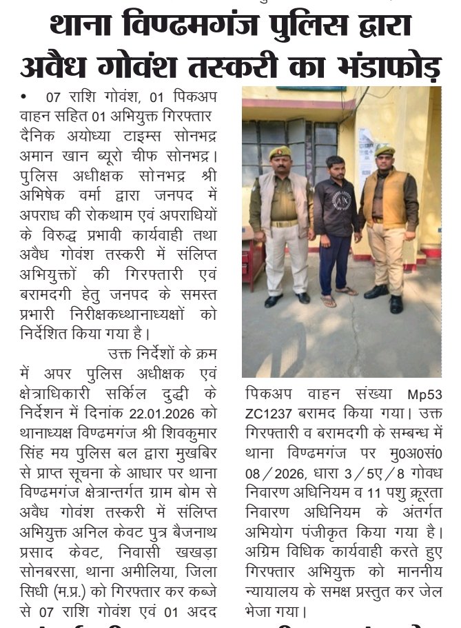 DATNewsLiveSB's tweet photo. #datnewsnetwork #dainikayodhyatimes #BreakingNews #DatNews #ayodhyatimes #datnewsnetwork #sonbhadranews #VoiceOfTruth #OfficialUpdate #LocalNews https://t.co/1TGBH0jQct