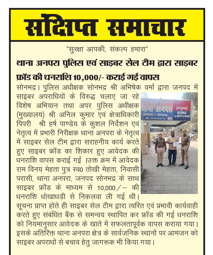 DATNewsLiveSB's tweet photo. #datnewsnetwork #dainikayodhyatimes #BreakingNews #DatNews #ayodhyatimes #datnewsnetwork #sonbhadranews #VoiceOfTruth #OfficialUpdate #LocalNews https://t.co/1TGBH0jQct