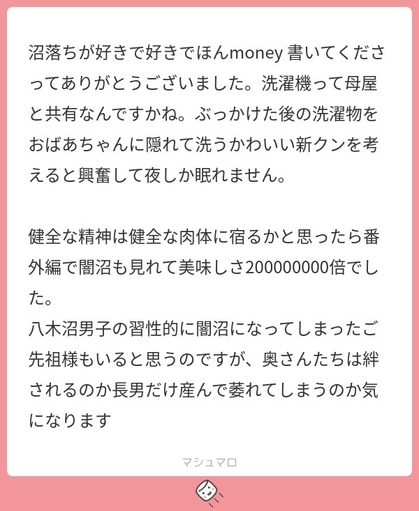mopipi0518's tweet photo. マシュマロありがとうございます！
…何？夜しか眠れていない…！？マロ主、もう仕事家事、禁止な？(ト書き：バックハグ)
(背後からゼロ距離で)…さて、まずは沼落ちに関する感想ありがと。闇沼男seeのご先祖様に関して…ということは、本編で描かれていない、八木沼祖父以前の話になります。→ https://t.co/qklxN07Xe9