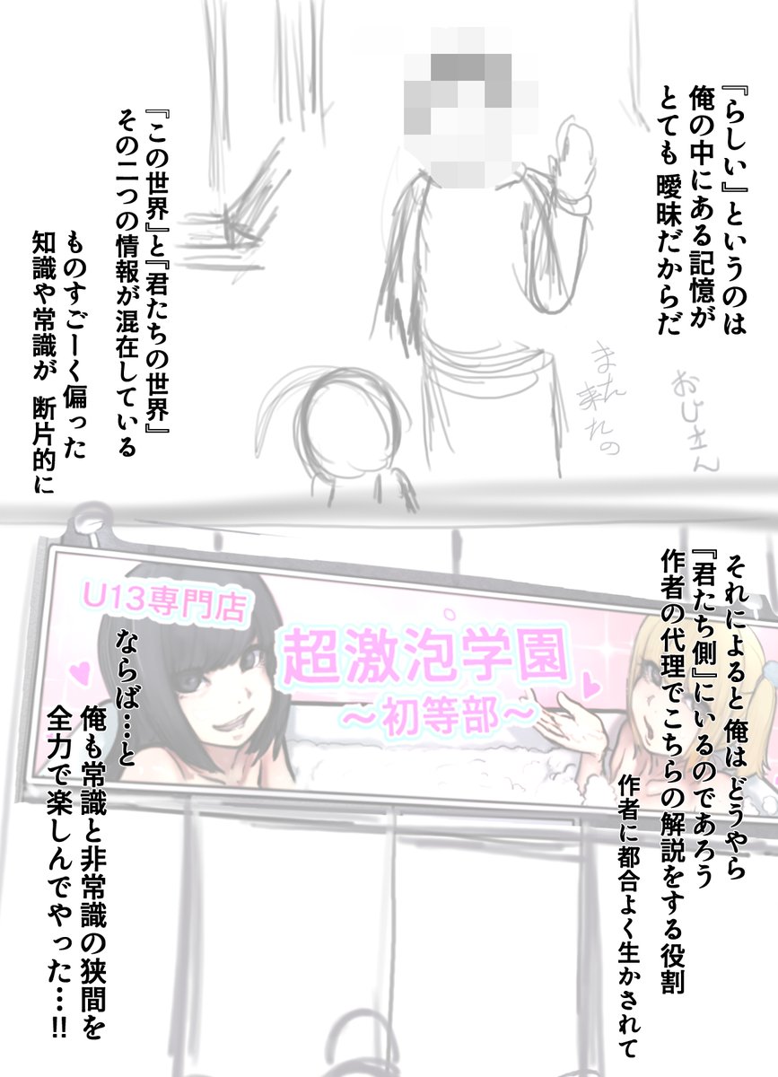 1ページ目と2ページ目の間に メタ解説おじさん(主人公)の説明入れた   他の登場人物たちには 私生活、生活背景がちゃんと存在するようにしたかったから こんな感じに 