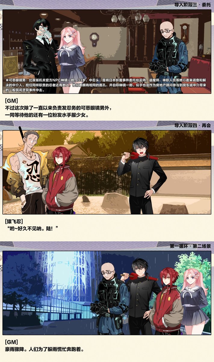 ritsu51's tweet photo. 做了忍神trpg replay《追忆》，这次是都市忍者情感连续剧，感兴趣的人请看~ 
▶️bilibili：https://t.co/iCpgmKhba1 | ▶️ytb：https://t.co/5eq51BJNqi 
模组：河嶋陶一朗《追憶》（https://t.co/Li5tceiIui）
GM：🐄PL：🐈‍⬛🍑🐦‍⬛🦌
#シノビガミ https://t.co/8mPJPT8kfI